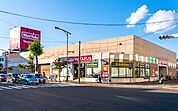 マックスバリュ平岸店 742m