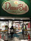 ディナーベルススキノ南7条店 535m
