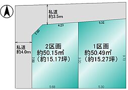 物件画像 墨田区東向島　建築条件なし売地