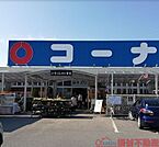 ホームセンターコーナン茨木安威店 徒歩10分。 790m