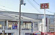 大阪王将茨木店 徒歩2分。 140m