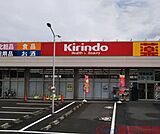 キリン堂茨木中穂積店 徒歩2分。 160m