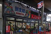 コーヨー茨木店 徒歩10分。 740m