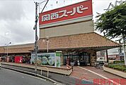 関西スーパー三島丘店 徒歩15分。 1160m