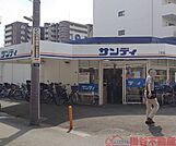 サンディ双葉店 徒歩9分。 660m