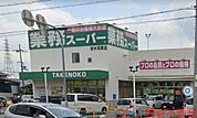 業務スーパー耳原店 徒歩8分。 600m
