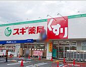 スギ薬局茨木平田店 徒歩4分。 310m
