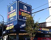 業務用食品館のむのむ茨木玉櫛店 徒歩8分。 630m
