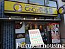 周辺：【ファーストフード】CoCo壱番屋 京王明大前駅店まで840ｍ