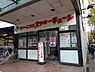 周辺：【クリーニング】いなげや杉並桜上水店まで947ｍ