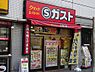 周辺：【ファミリーレストラン】Ｓガスト 祐天寺駅前店まで183ｍ