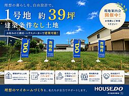物件画像 売土地 昭和台町2丁目