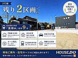 物件画像 新築戸建 富田町5丁目 2号地