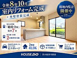 物件画像 中古戸建　橋の内2丁目
