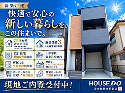 物件画像 新築戸建 川添1丁目