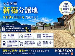 物件画像 新築戸建 富田町6丁目 4号地