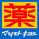 ドラッグストア マツモトキヨシ フレスポ国分店（1009m）