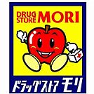 ドラッグストアモリ 国分広瀬店（554m）