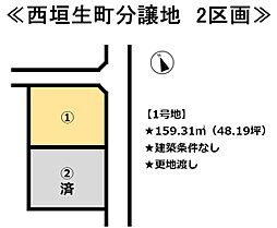 西垣生町　2区画分譲地