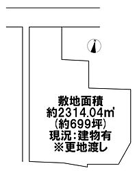 大字結城　売土地