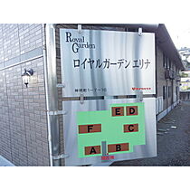 ロイヤルガーデンエリナD棟  ｜ 長野県岡谷市神明町1丁目（賃貸アパート1LDK・2階・47.94㎡） その23