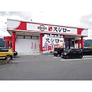 飲食店「スシロー諏訪店まで1624ｍ」