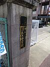 各務原市立鵜沼第二小学校