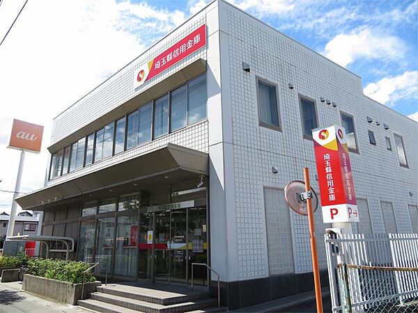 画像19:埼玉縣信用金庫西草加支店（340m）