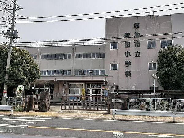 画像14:草加市立新田小学校まで260m