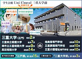 学生会館 Uni E’meal 三重大学前[食事付き]  ｜ 三重県津市栗真町屋町1749-3（賃貸アパート1K・3階・22.35㎡） その21