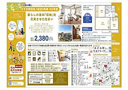 物件画像 すすき野団地3街区