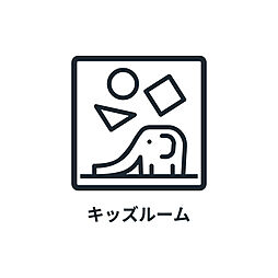 ■　キッズルーム　■