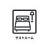 その他：ゲストルーム