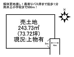 国府町日開字中 売土地