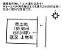 その他：建築条件なしで自由設計が可能。前面道路はゆとりある幅員で車の出入りもスムーズ。商業施設が近く、日々の暮らしが快適です！