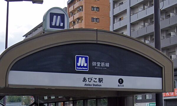 画像25:【駅】大阪市営地下鉄御堂筋線「あびこ」駅まで720ｍ