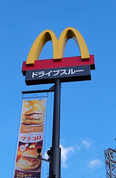 画像27:【その他】マクドナルドまで575ｍ