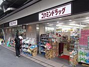 コクミンドラッグ笹塚駅店