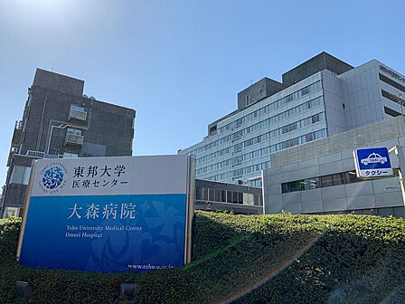東邦大学医療センター大森病院:徒歩6分(407m)