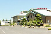[その他]あかね温泉まで650m