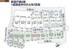 相模原市中央区田名 全19区画 No.5