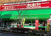 食品の店おおた日野駅前店 徒歩10分。 780m