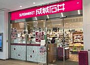 成城石井相模原イッツ店 徒歩15分。 1130m