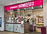 周辺：成城石井相模原イッツ店 徒歩5分。 330m