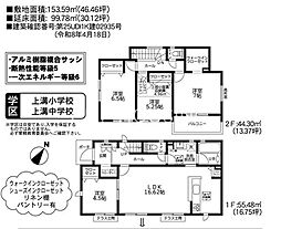 相模原市中央区上溝 新築1棟
