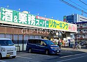 業務スーパー高倉店 徒歩7分。 560m