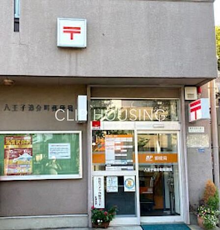 八王子追分町郵便局 徒歩3分。 210m