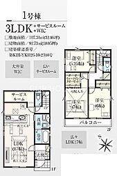 相模原市中央区星が丘 新築2棟 10期1号棟