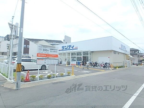 画像21:サンディ　山科椥辻店まで850メートル