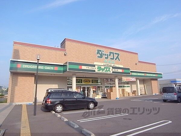 画像19:ダックス　長岡店まで400メートル